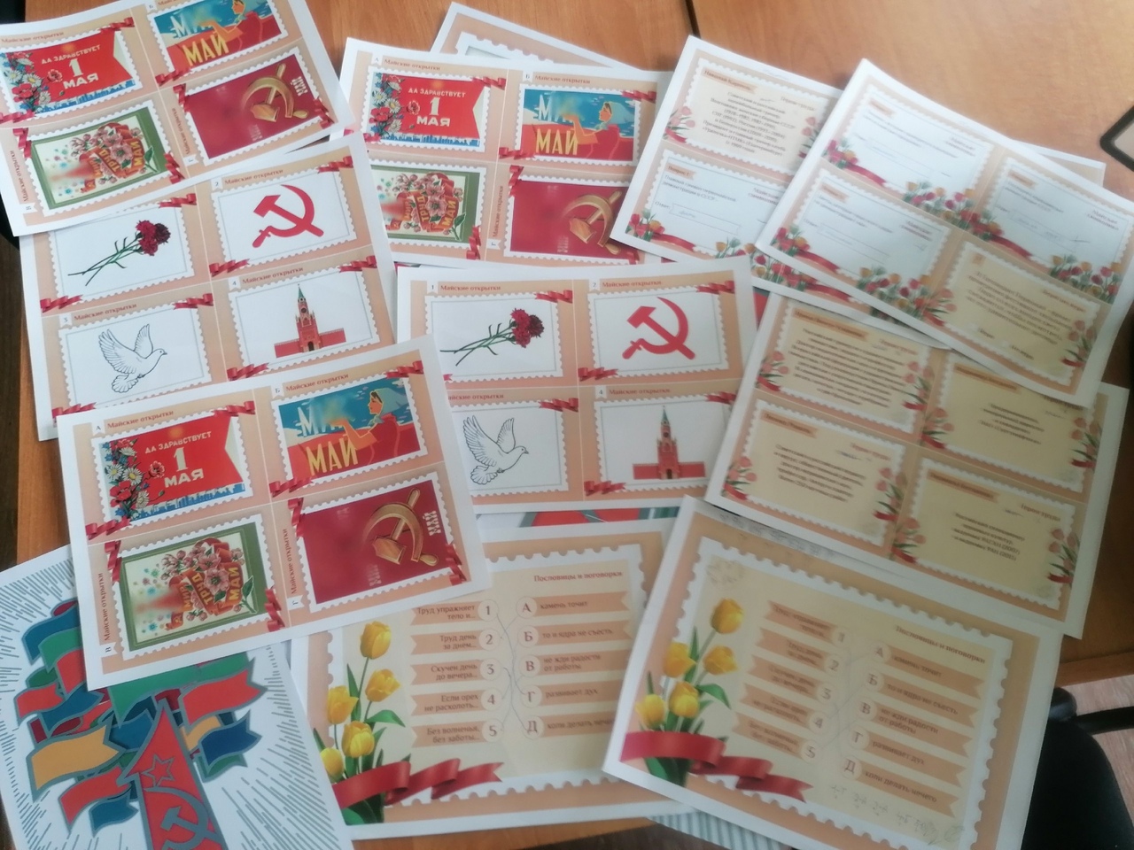 МИР! ТРУД! МАЙ! .
