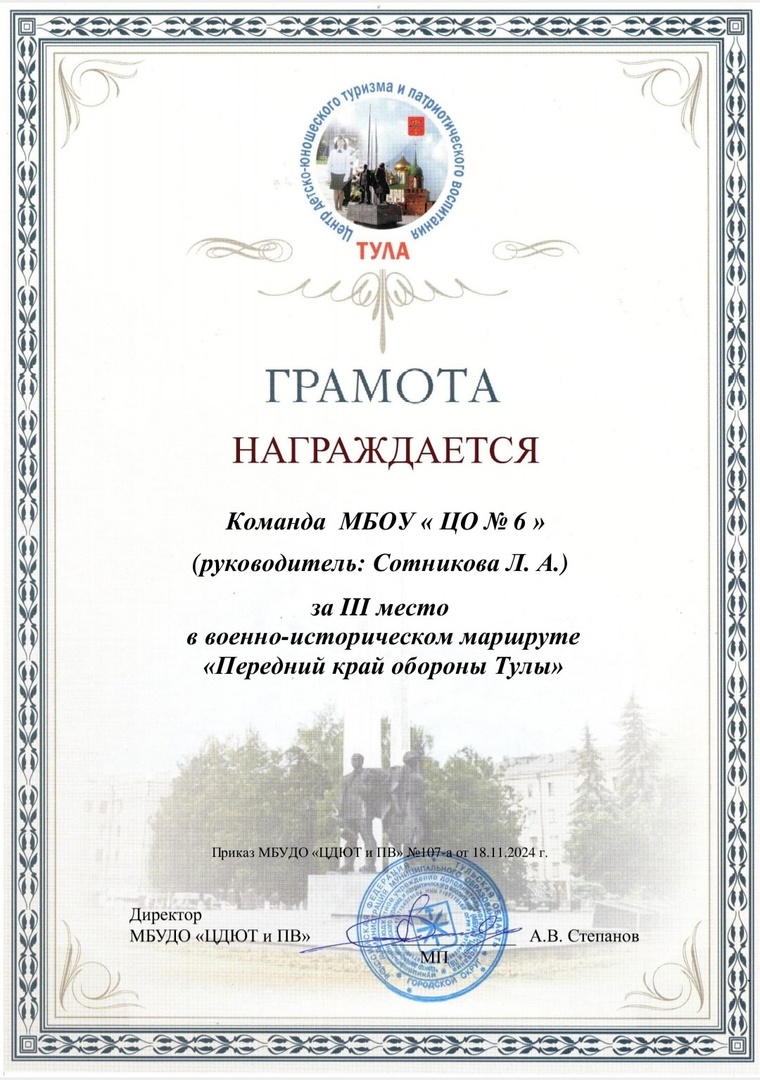 Поздравляем нашу команду 10Б класса с 3 местом в военно-историческом мероприятии &amp;quot;Передний край обороны Тулы&amp;quot;..