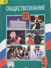 Обществознание